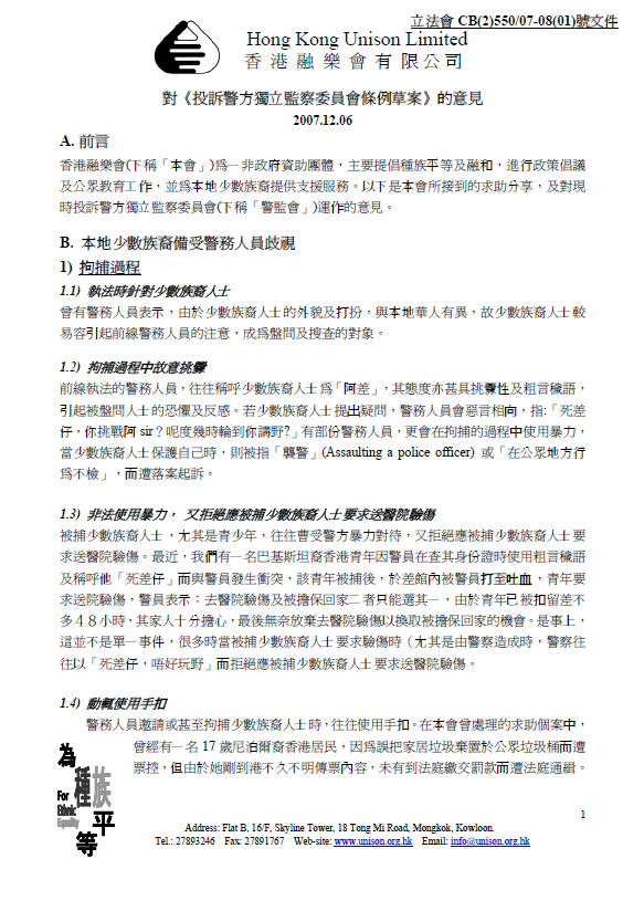 Hong Kong Unison's submission to LegCo on Independent Police Complaints Council Bill