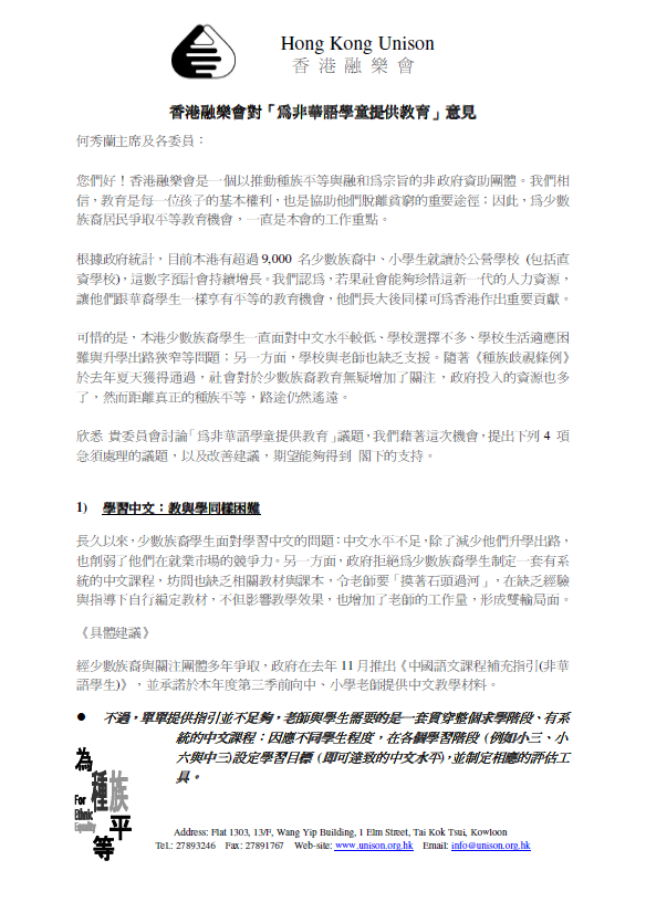 Hong Kong Unison's submission to Panel on Education on "Providing education to non-Chinese students
