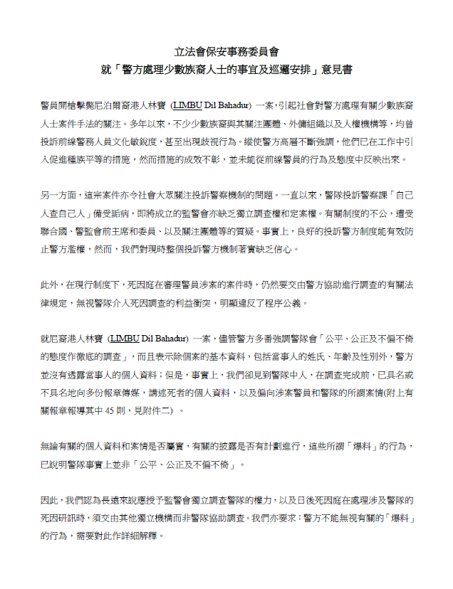 Submission to the LegCo Panel on Security on Police Handling of Ethnic Minorities and Beat Patrol Arrangement