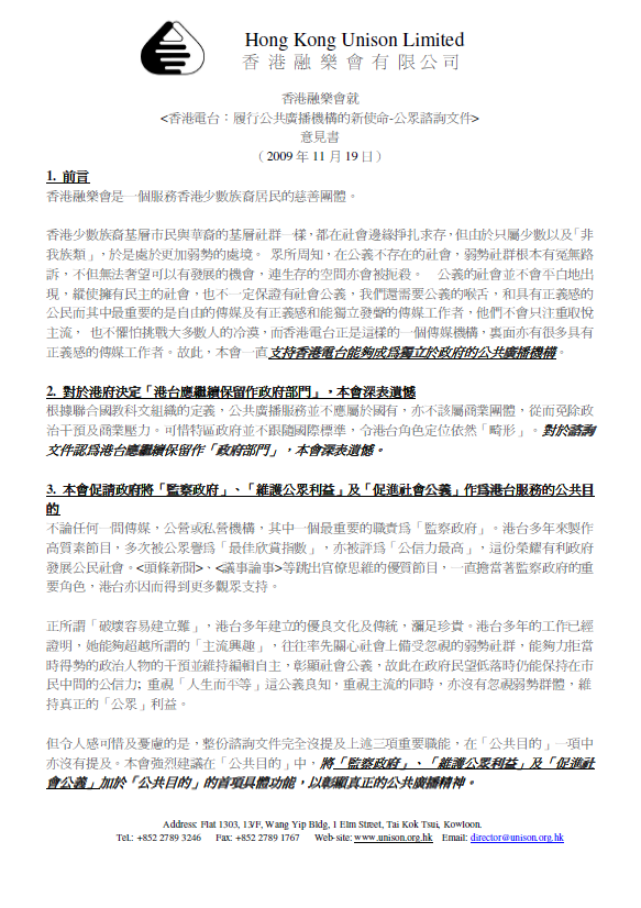 Hong Kong Unison's submission on "Public Consultation Paper on The New Radio Television Hong Kong: Fulfilling its Mission as a Public Service Broadcaster"