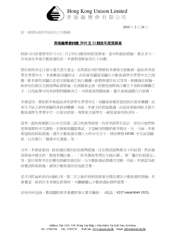 Hong Kong Unison's response to the 2010/11 Budget Suggestions