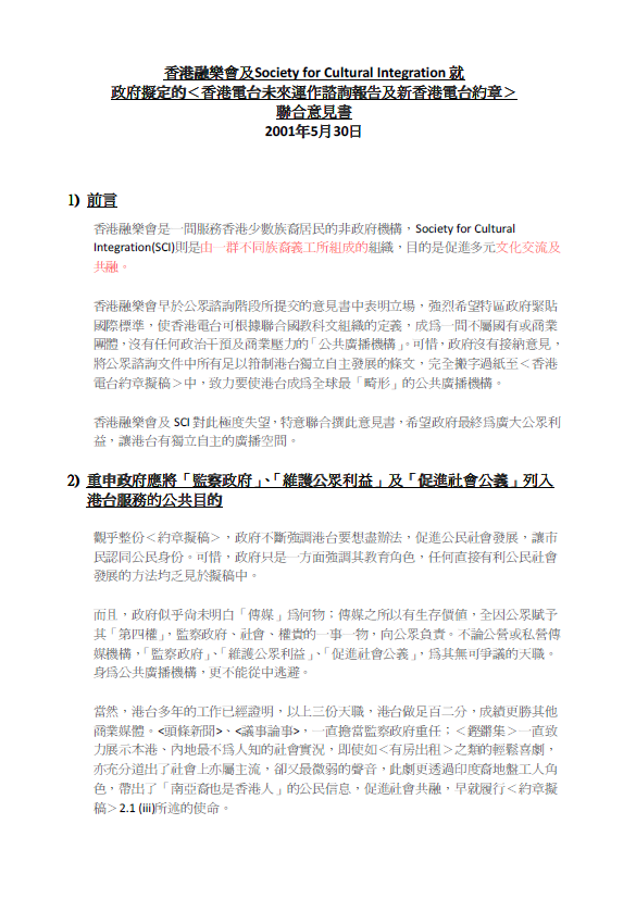 "Joint submission on government's ""Consultation report on the future operation of the Radio Television Hong Kong (RTHK) and the new RTHK Charter"" by Hong Kong Unison and Society for Cultural Integration"