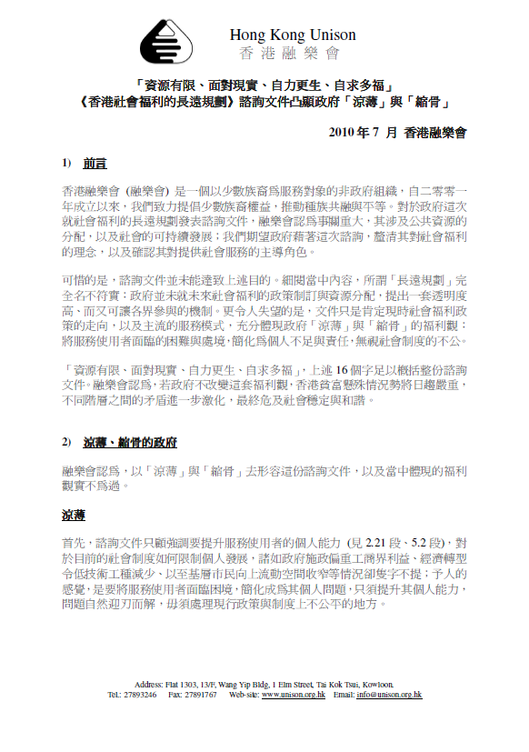 "Hong Kong Unison's submission to consultation paper on ""Long-term Social Welfare Planning in Hong Kong"""