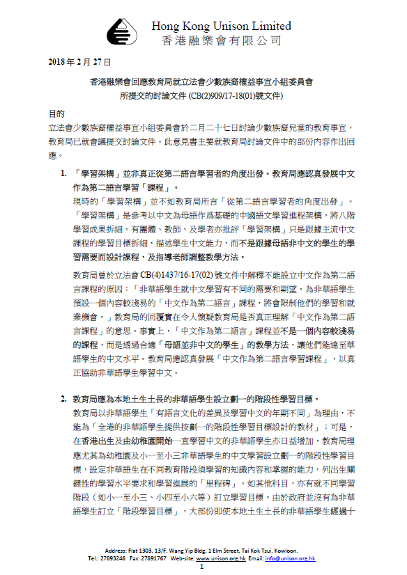 Hong Kong Unison responding to the Education Bureau's submission to LegCo Subcommittee on the Rights of Ethnic Minorities