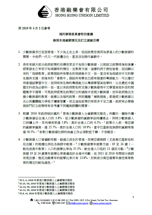 香港融樂會就福利事務委員會特別會議所提交的意見書
