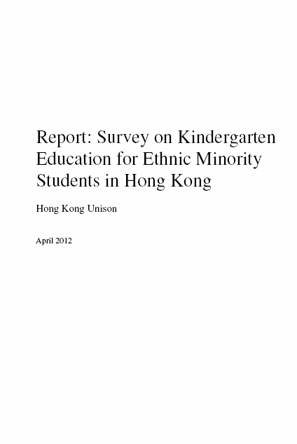 香港少數族裔學童學前教育情況調查