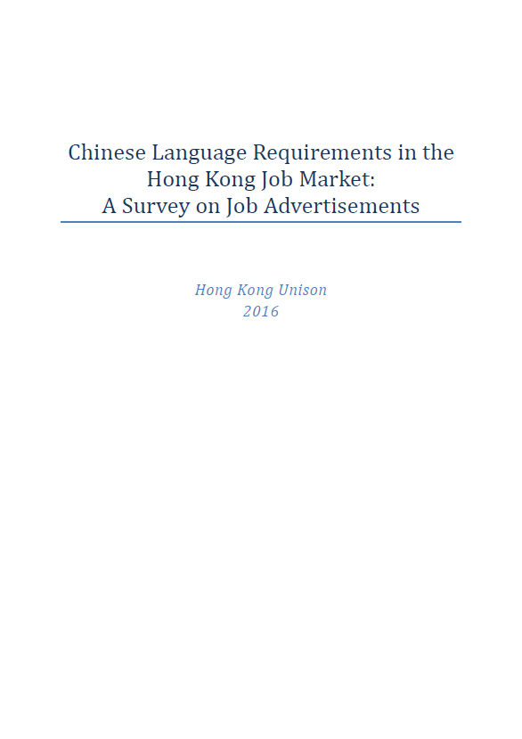 從招聘廣告看香港就業市場對中文能力的要求
